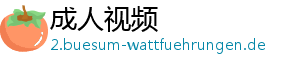 成人视频